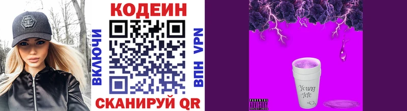 наркота  ссылка на мегу маркетплейс  Codein Purple Drank  Сасово 